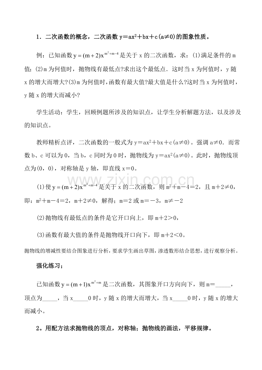 九年级数学下《二次函数》小结与复习教案全国通用.doc_第2页