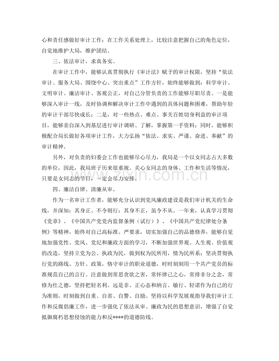 审计人员个人工作总结范文三篇.docx_第2页