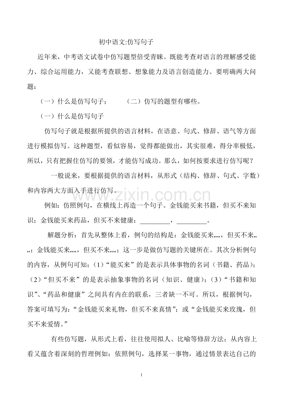 初中语文仿写训练.doc_第1页