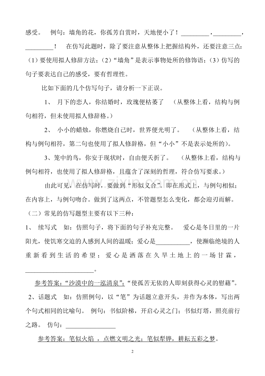 初中语文仿写训练.doc_第2页