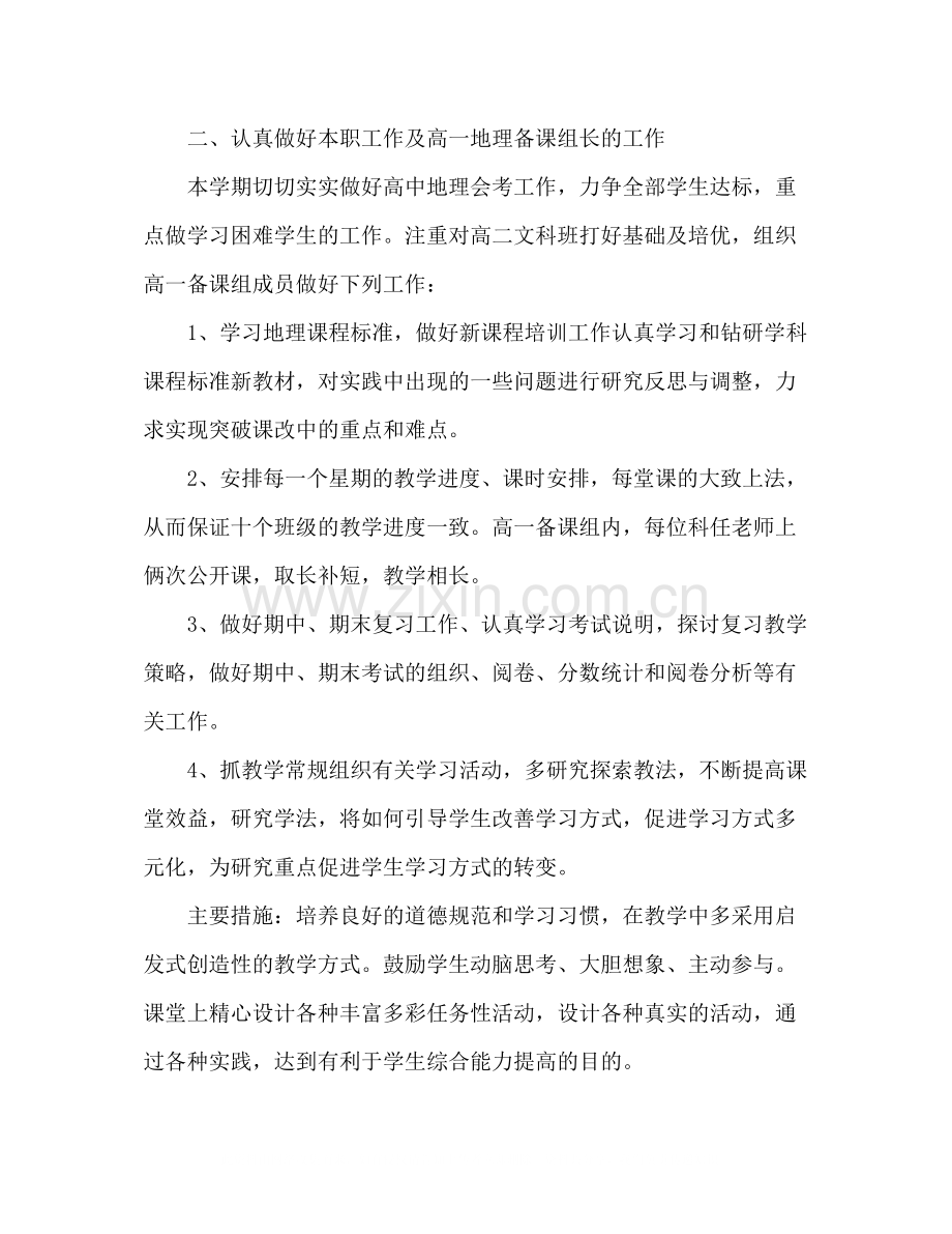 初三地理教师年度个人工作总结范文.docx_第2页