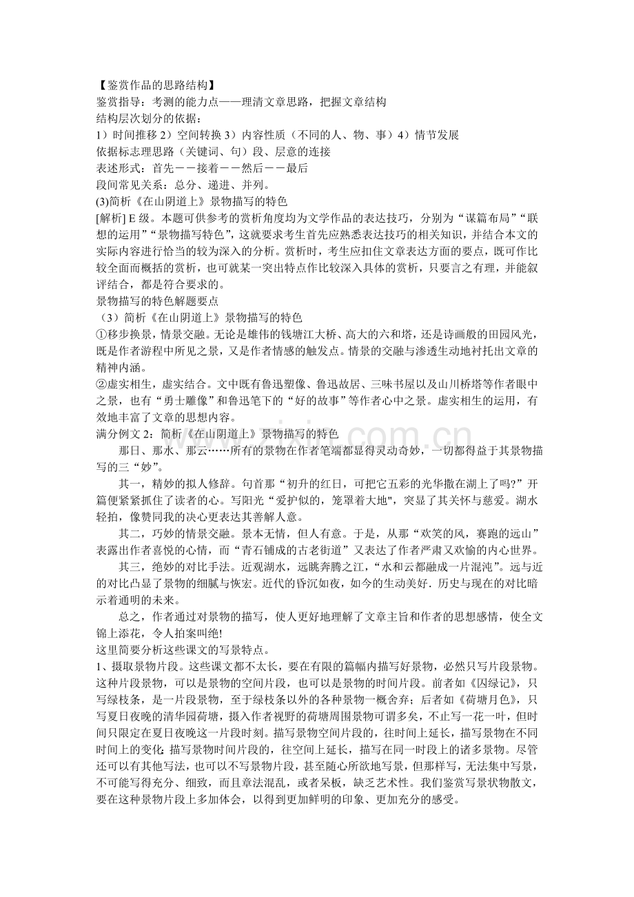 如何分析散文中的环境描写与作用.doc_第2页
