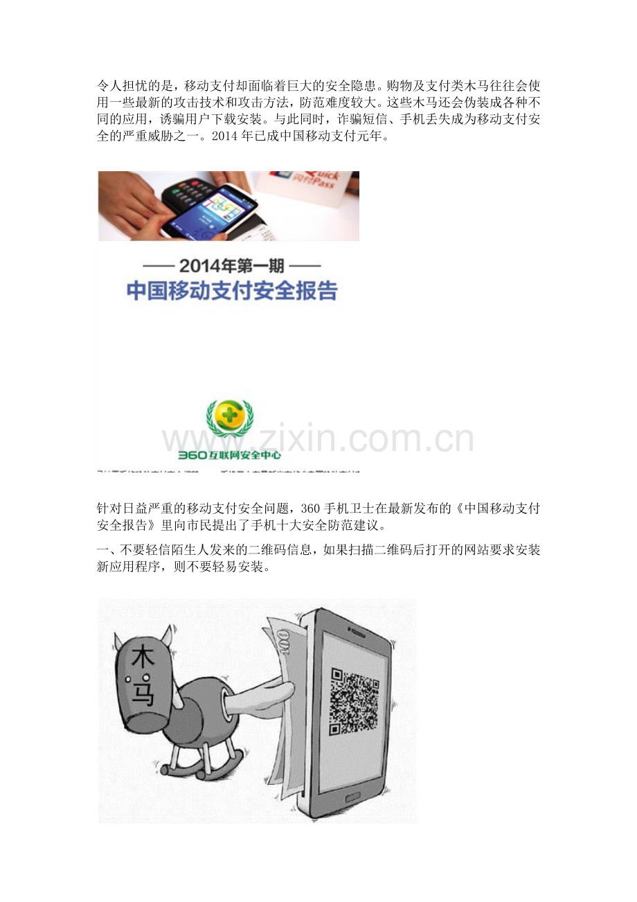 手机十大支付安全防范建议.docx_第2页