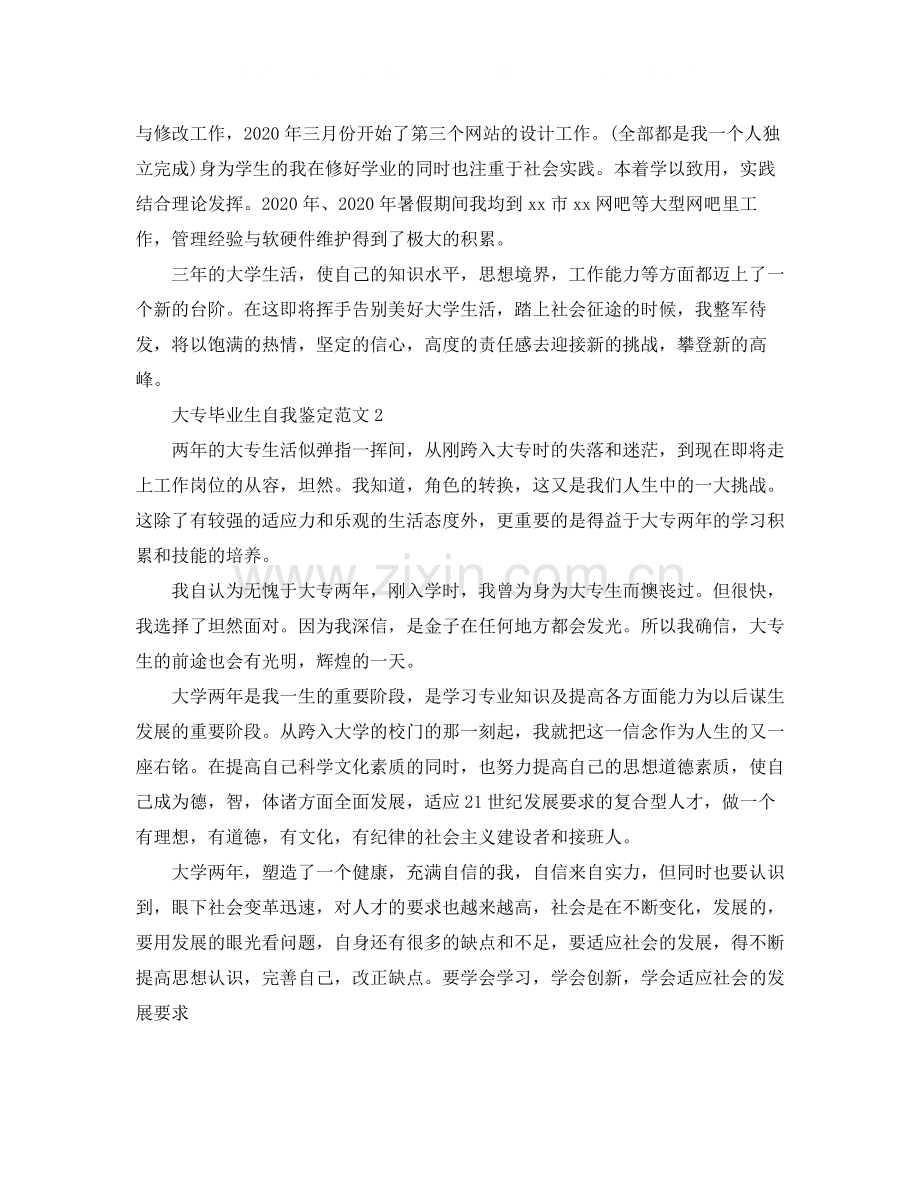 毕业生个人总结和鉴定.docx_第2页