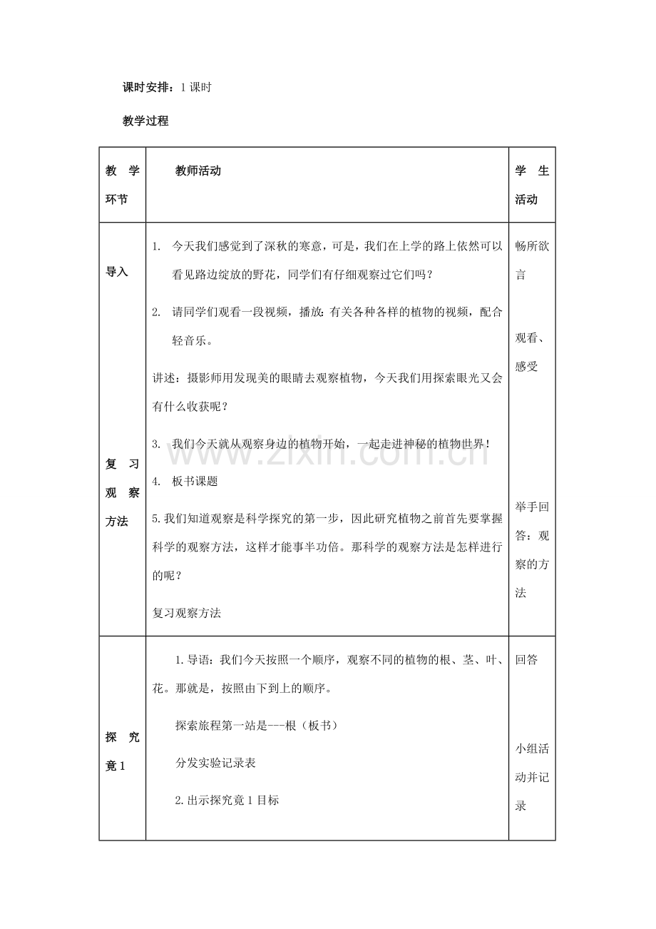 福建省仙游县承璜第二学校七年级生物上册《在实验室里观察植物》教学设计 新人教版.doc_第2页