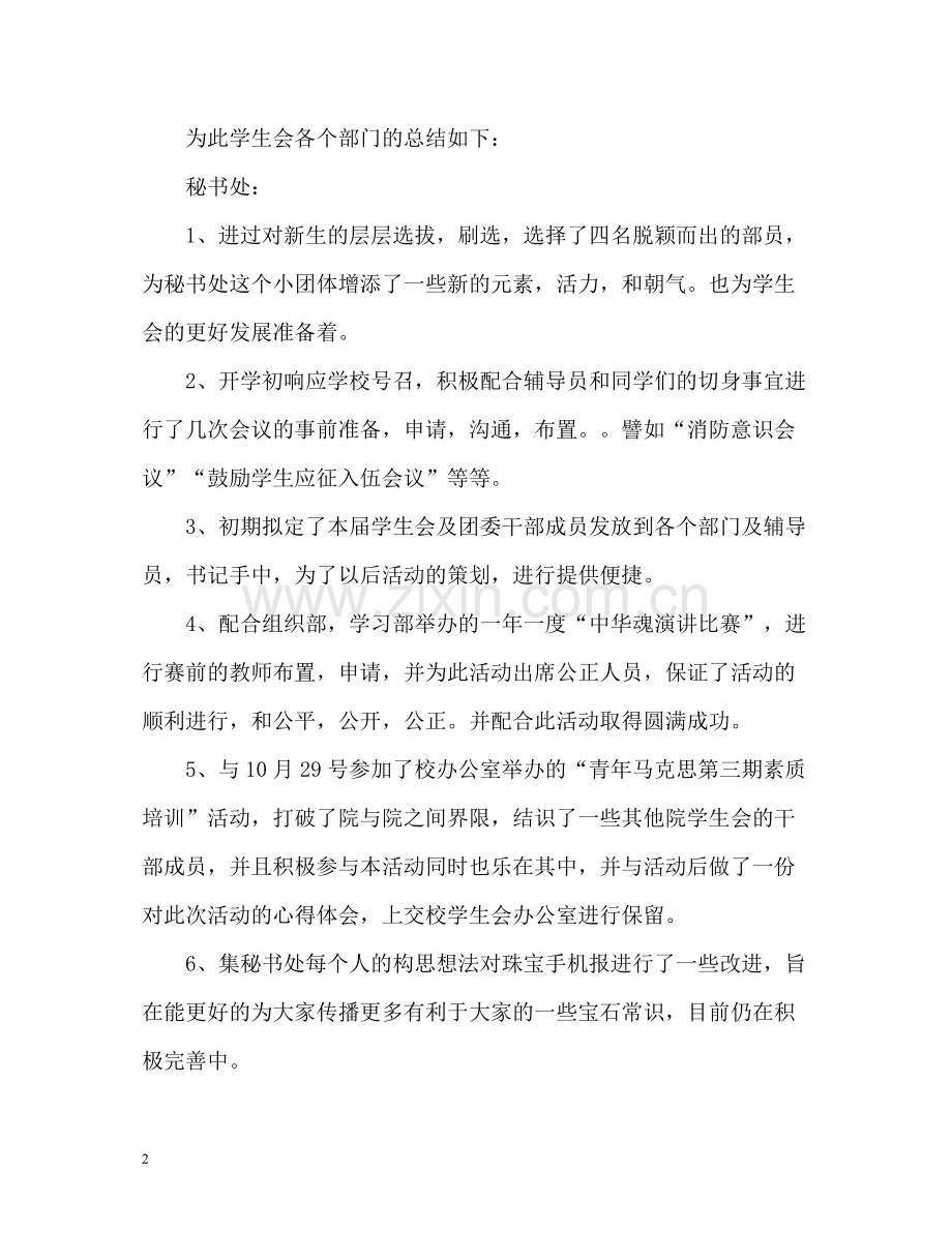 学生会个人工作总结.docx_第2页