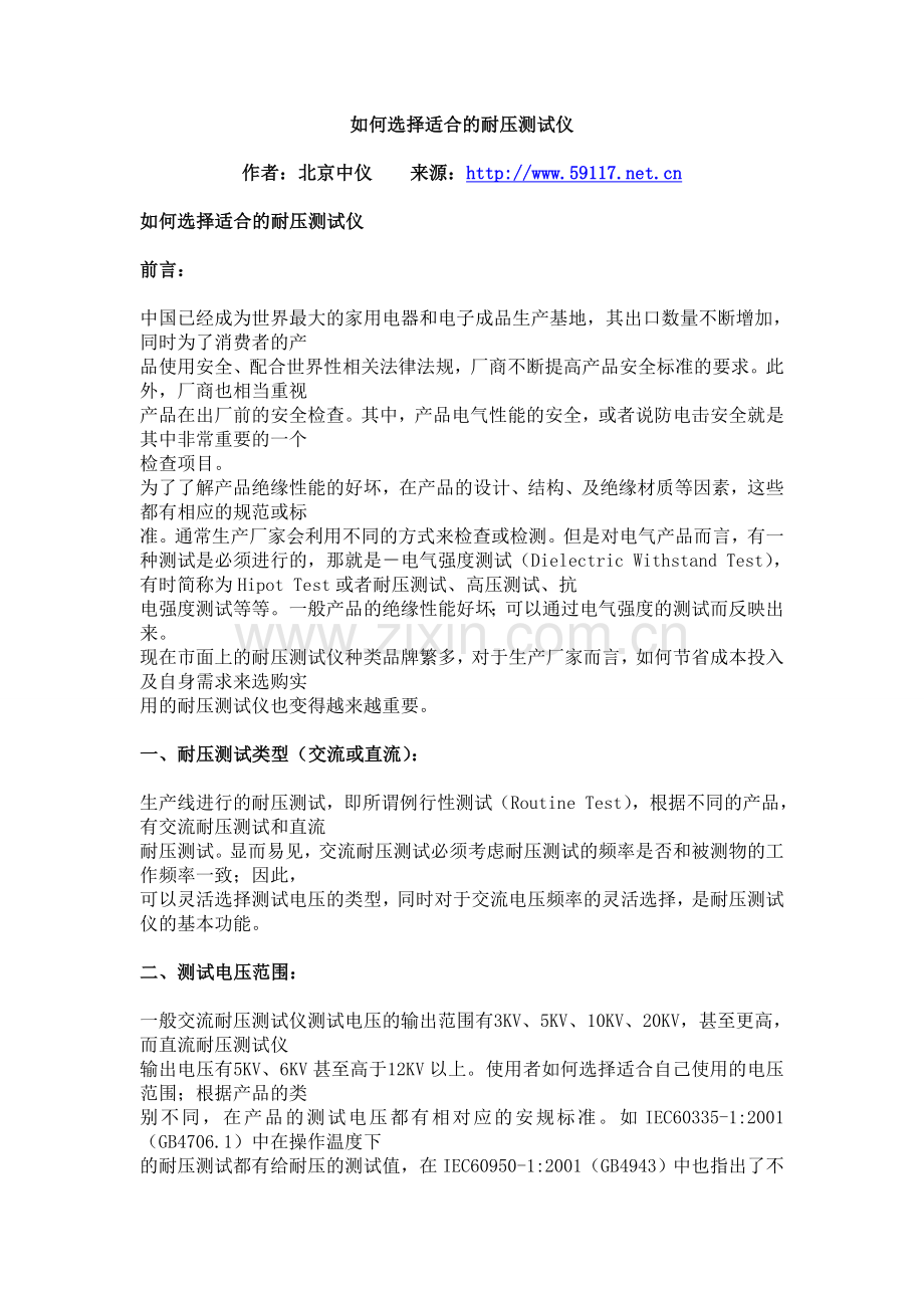 如何选择适合的耐压测试仪.doc_第1页