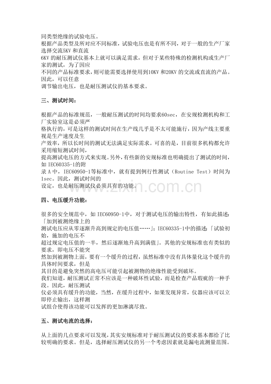 如何选择适合的耐压测试仪.doc_第2页