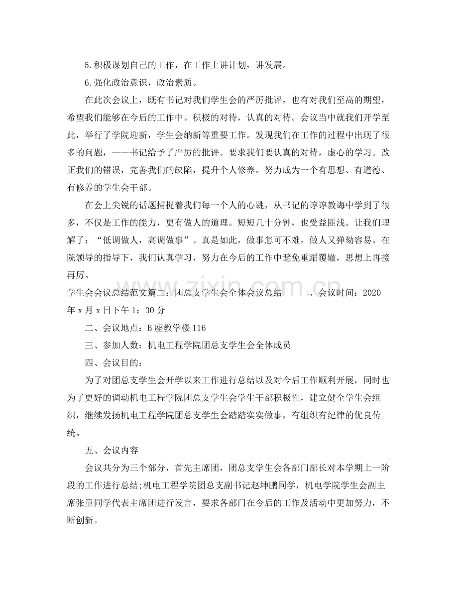学生会会议总结范文3篇.docx_第2页