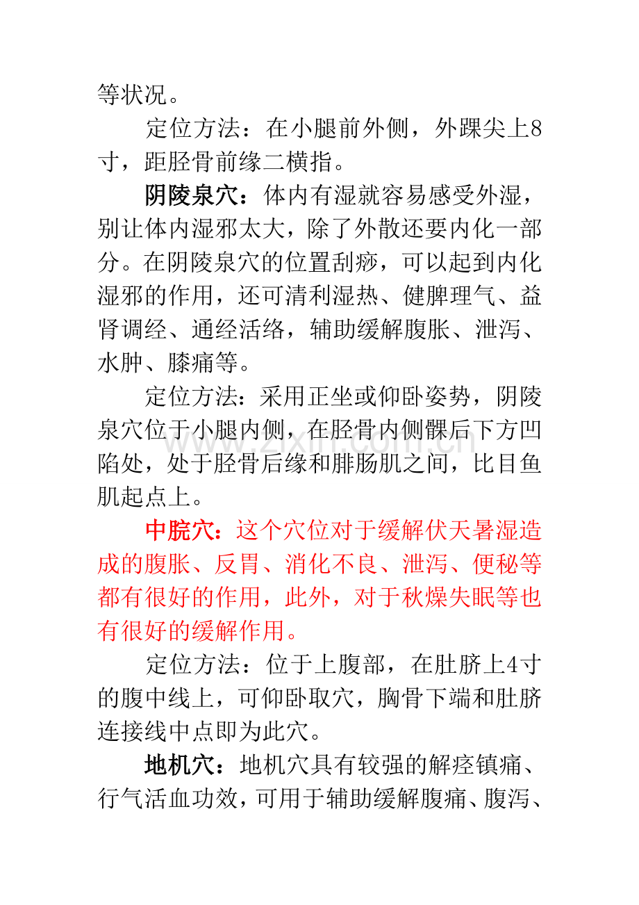 中医刮痧 祛除体内湿热.doc_第2页