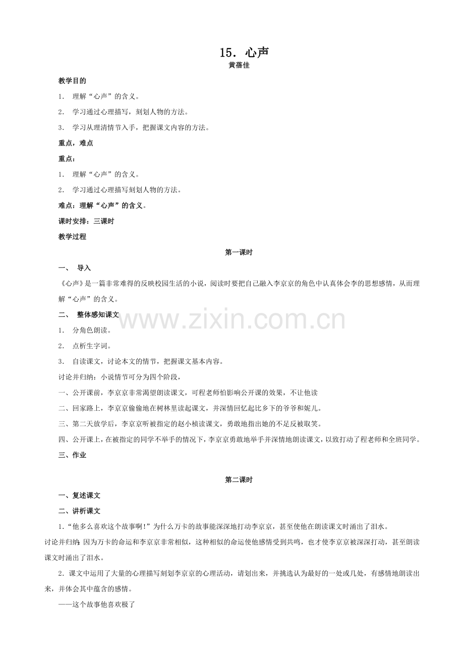 语文版七年级语文上册15 心声.doc_第1页