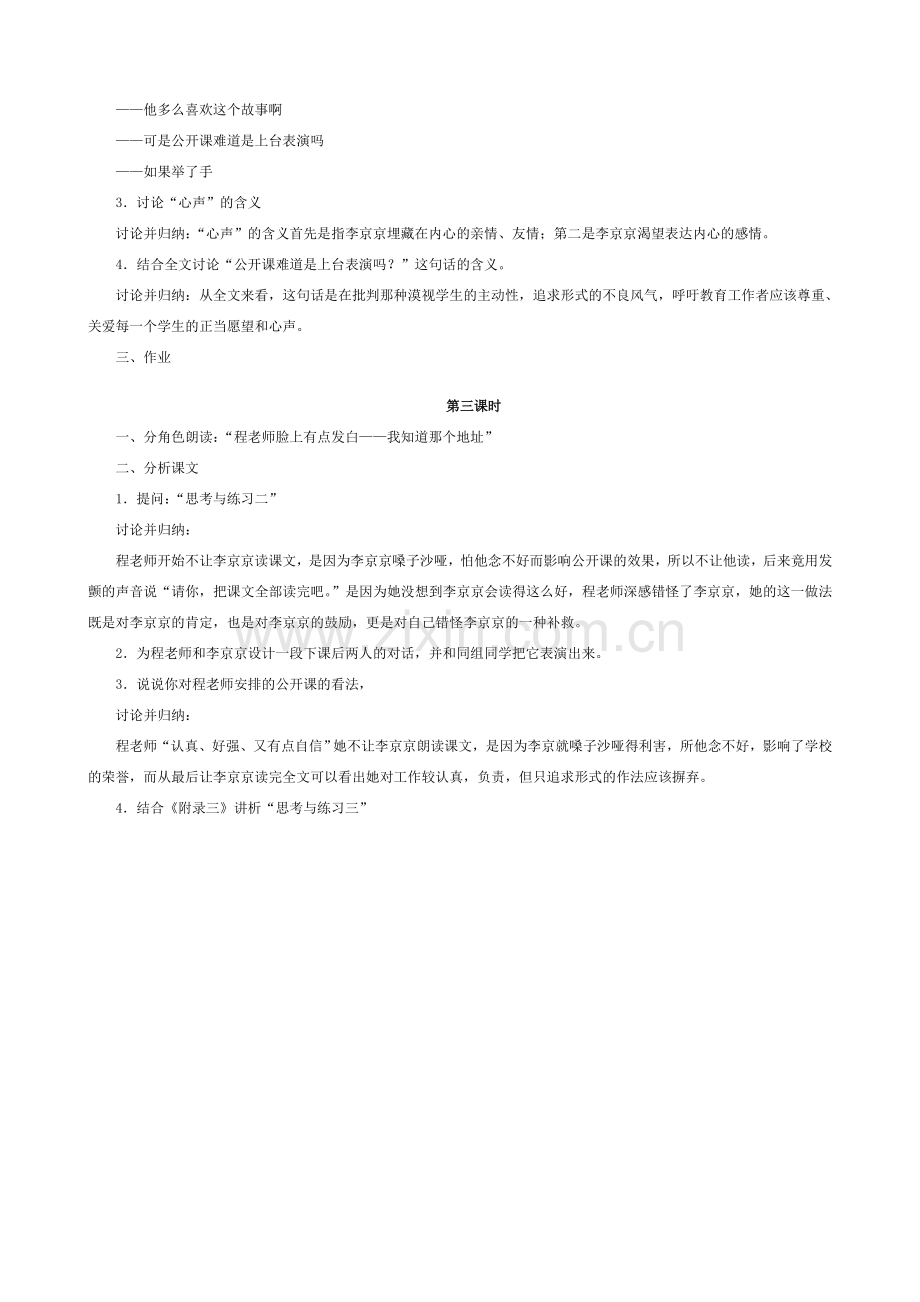 语文版七年级语文上册15 心声.doc_第2页
