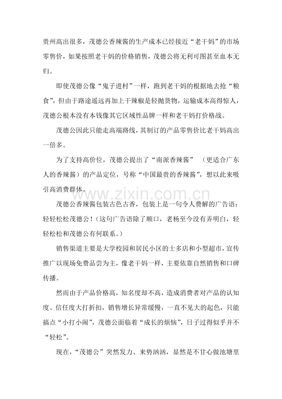 从茂德公香辣酱看“野兽派”营销.doc_第2页