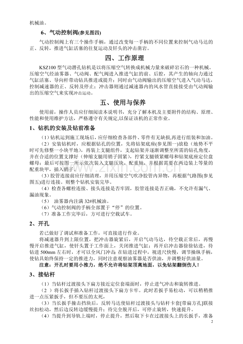 全气动潜孔钻说名书A.doc_第2页