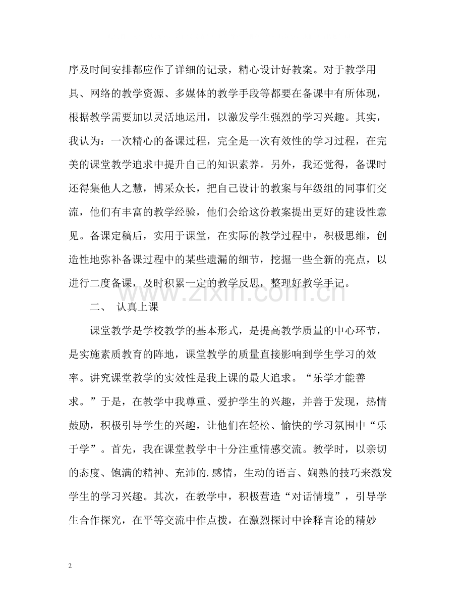月教育教学的工作总结.docx_第2页