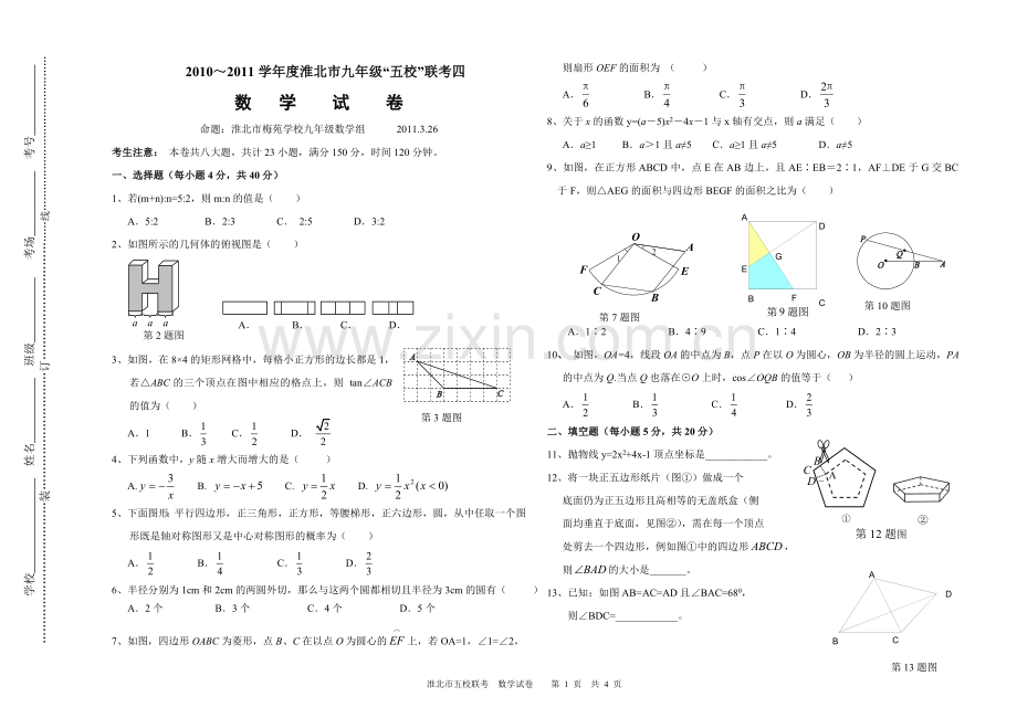 数学联考4试卷.doc_第1页