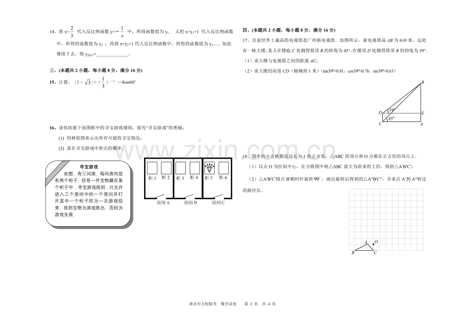 数学联考4试卷.doc_第2页