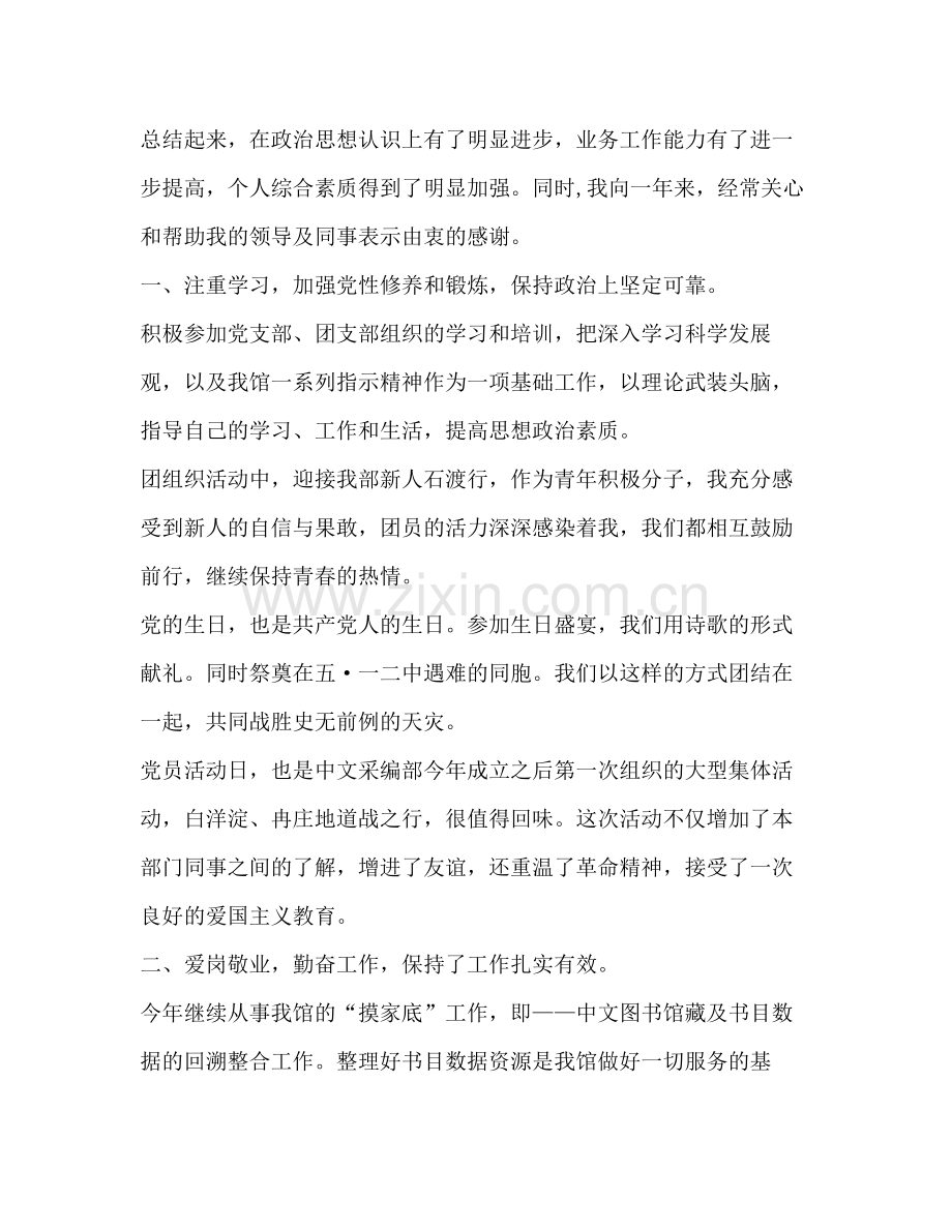 图书馆工作总结2.docx_第2页