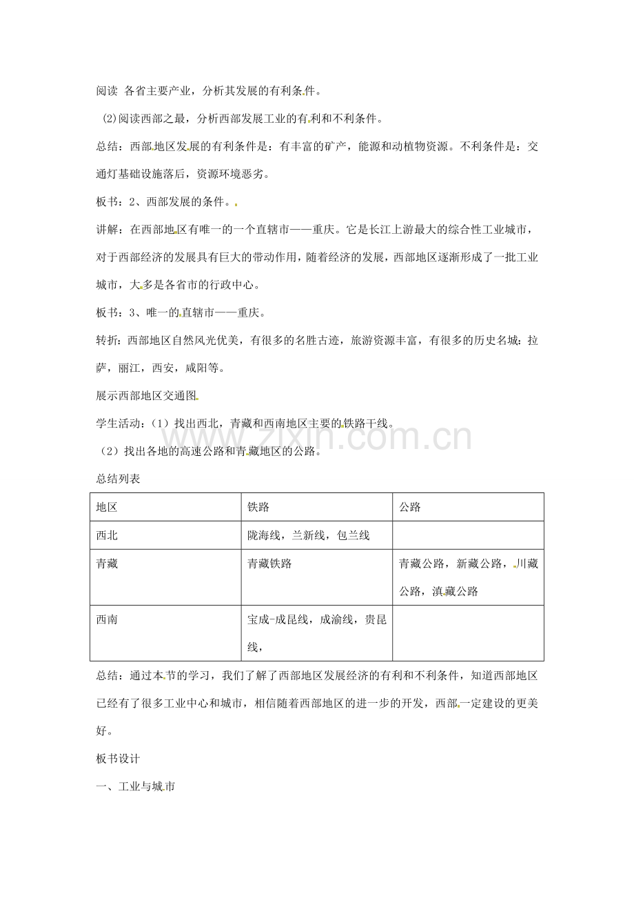 八年级地理下册 10.3《工业、城市与交通》教案 商务星球版.doc_第2页