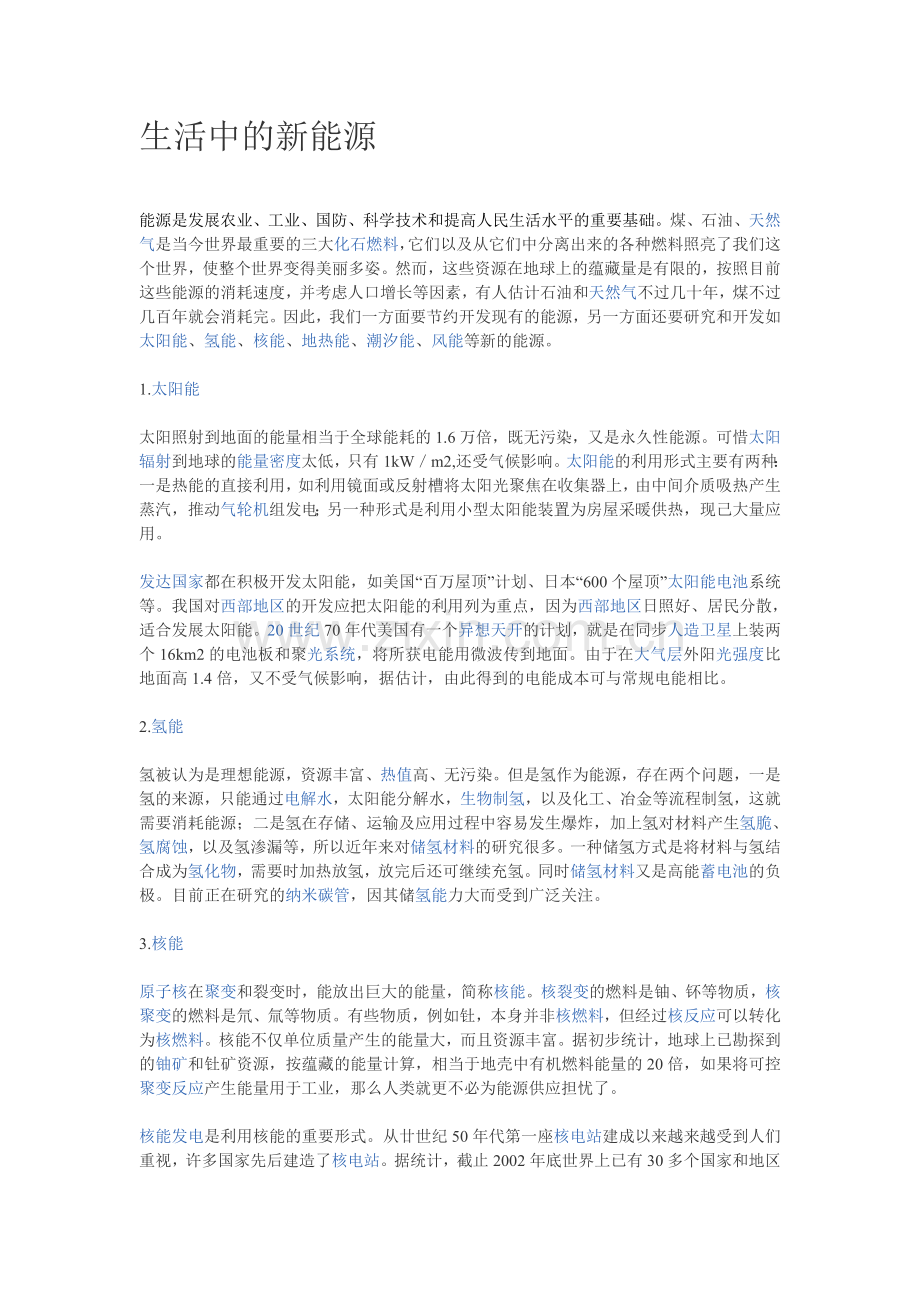 能源问题1.0.doc_第1页