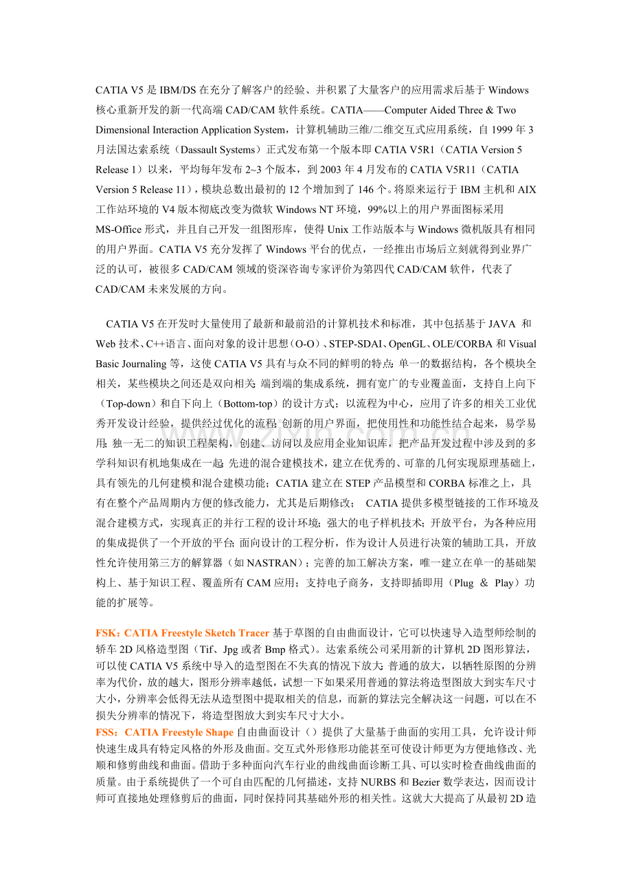 catia各模块.doc_第1页