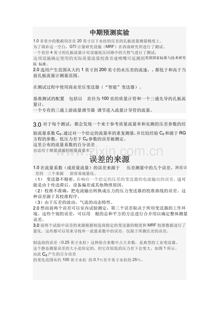 避免孔板流量计在低压力差下的测量误差.doc_第2页