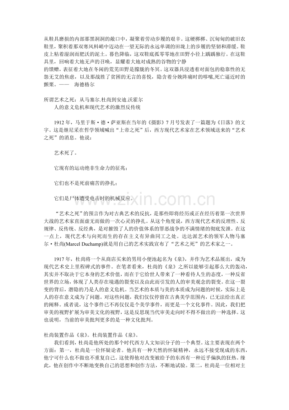 梵高 破鞋 安迪沃霍尔 钻石粉末鞋.docx_第1页