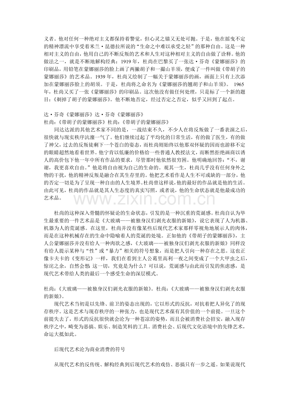 梵高 破鞋 安迪沃霍尔 钻石粉末鞋.docx_第2页