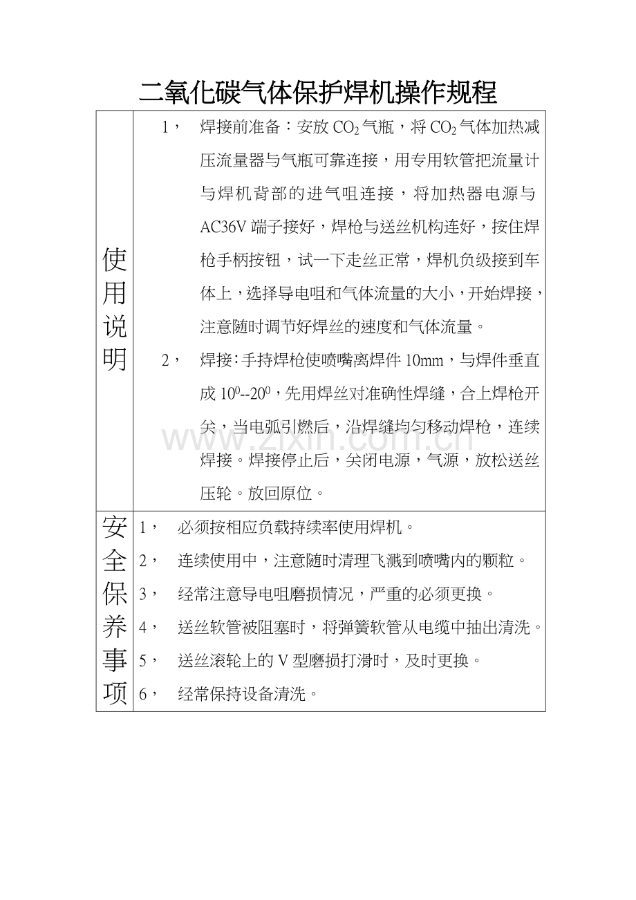 汽车修理设备的操作说明.doc_第1页