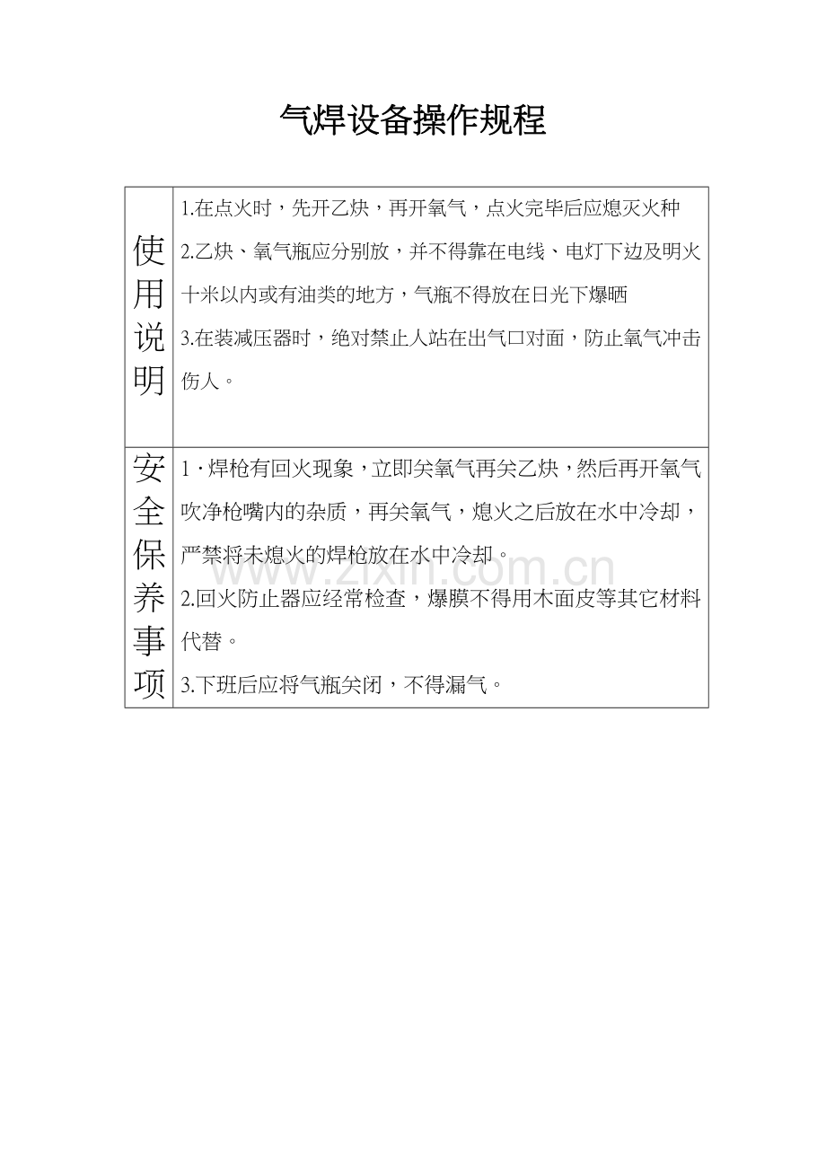 汽车修理设备的操作说明.doc_第2页