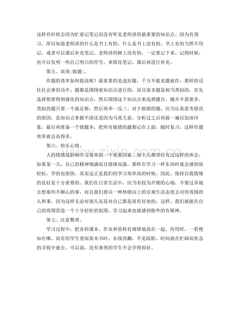 初中怎样进行高效学习.docx_第2页