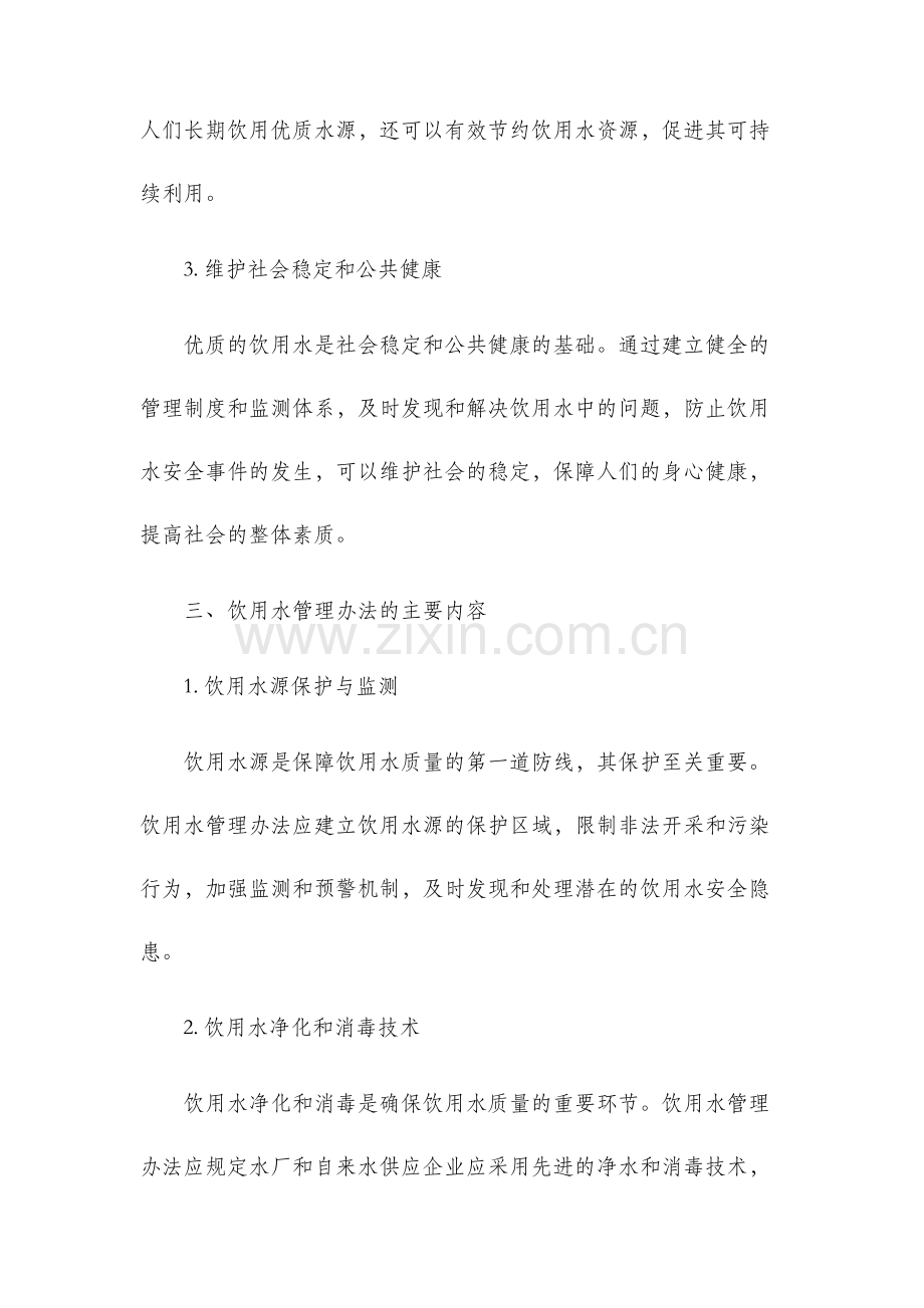 饮用水管理办法.docx_第2页
