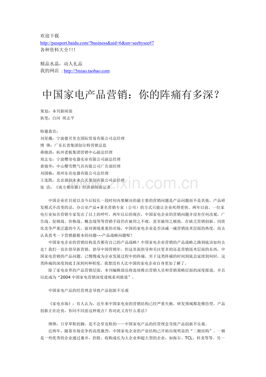 市场营销-案例7.doc_第1页