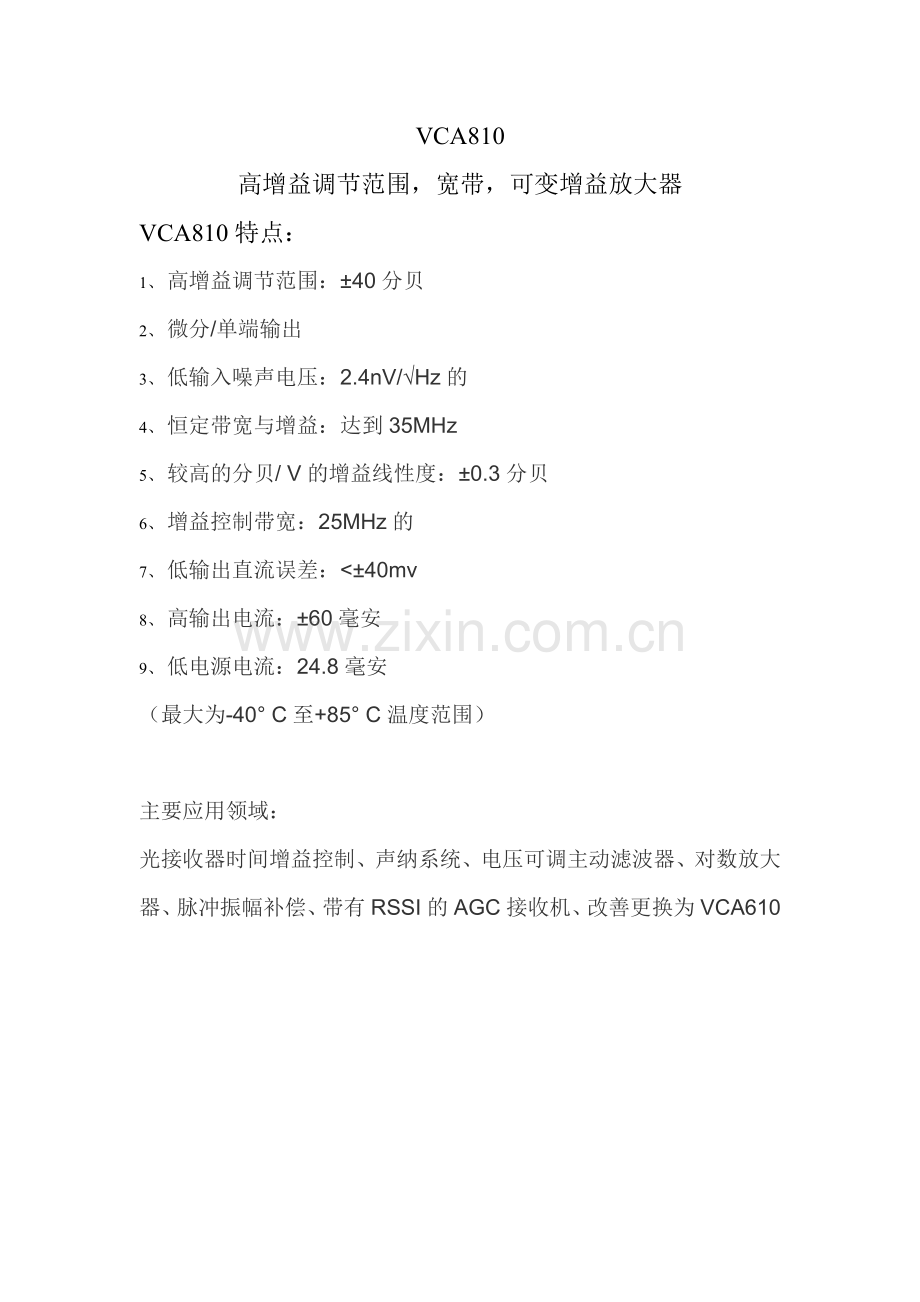 VCA810中文资料.doc_第1页