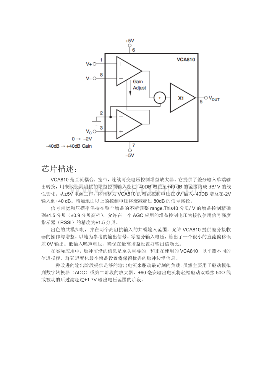 VCA810中文资料.doc_第2页