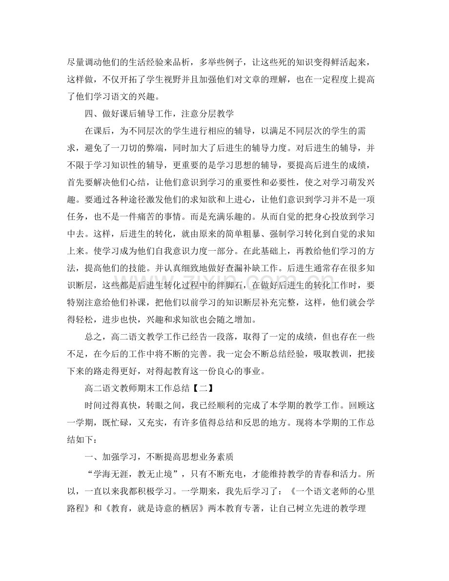 高二语文教师期末工作总结范文.docx_第2页