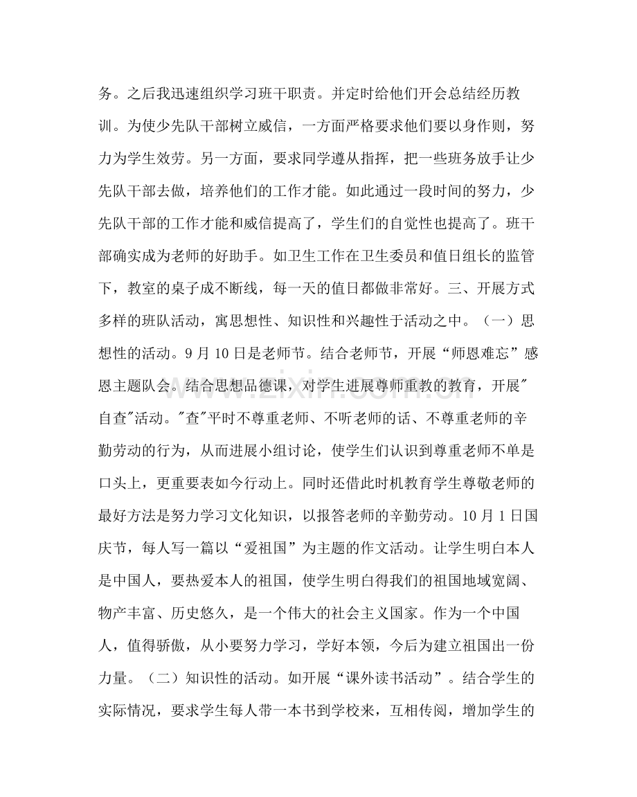 少先队工作范文少先队中队辅导员教师工作总结.docx_第2页