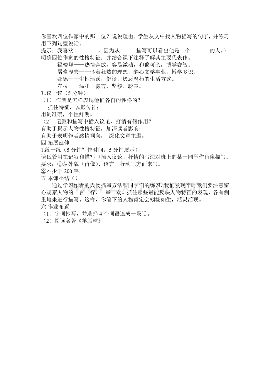 预习检查.doc_第2页