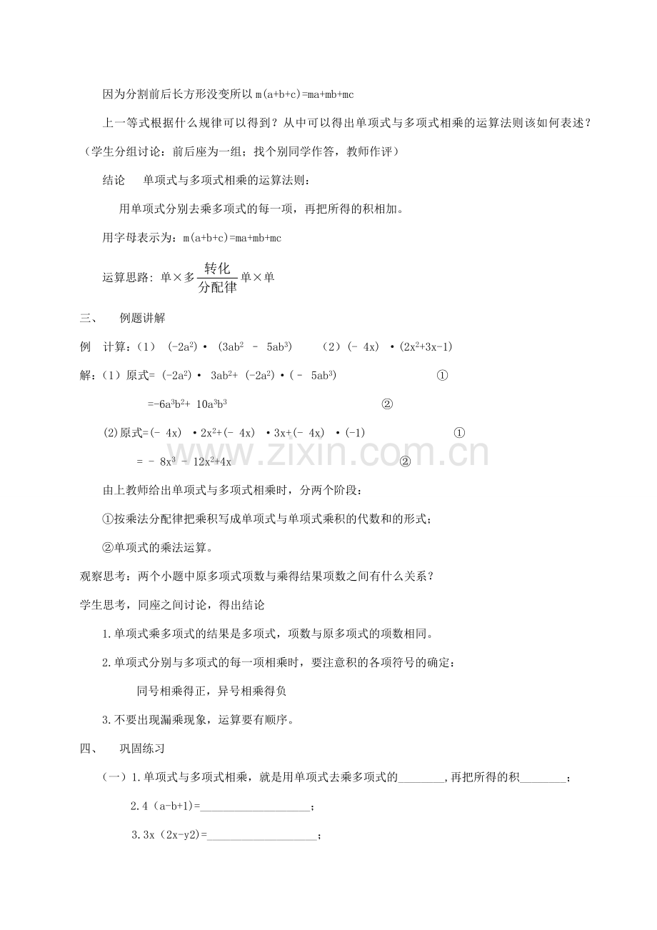八年级数学上册 13.1.2 单项式与多项式相乘教案 华东师大版.doc_第2页