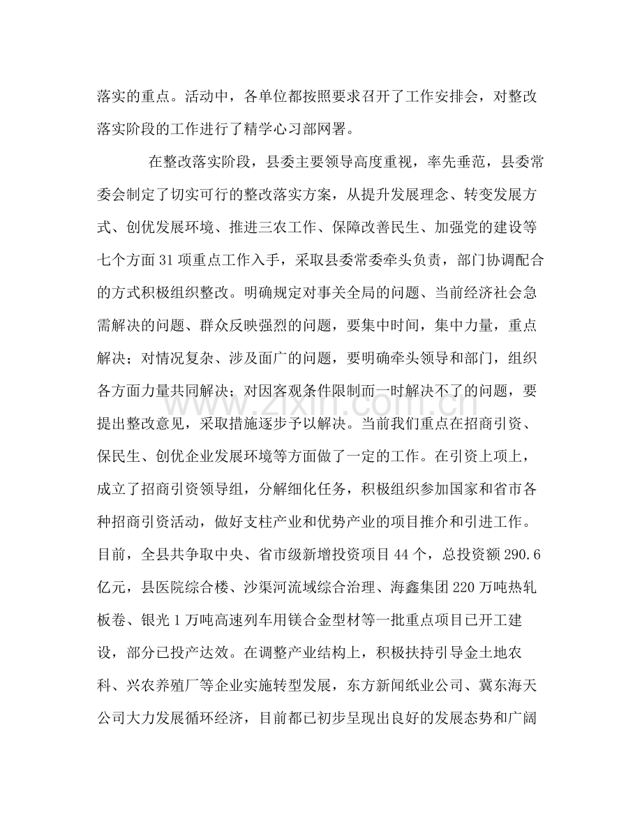 学习实践活动整改落实阶段工作总结.docx_第2页