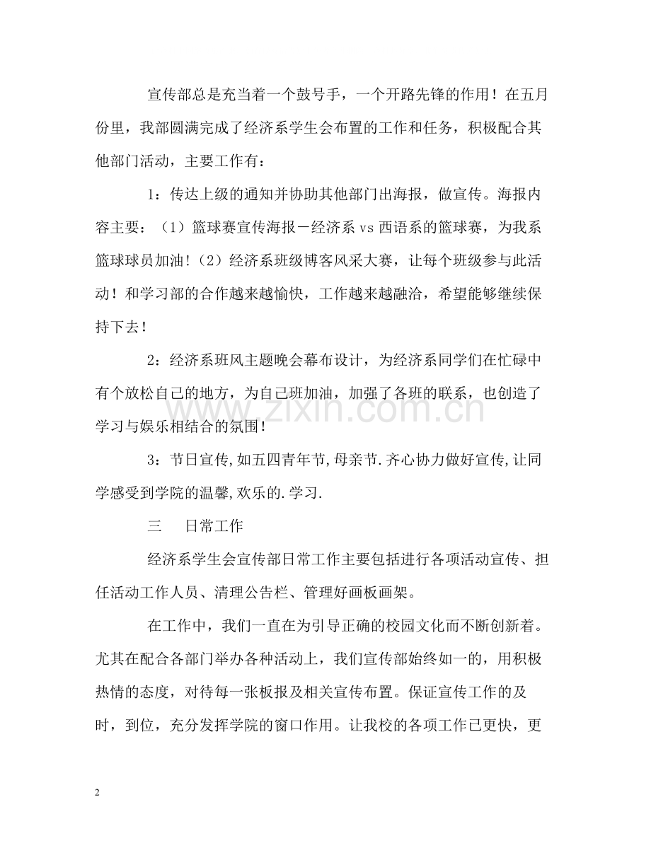 学生会宣传部工作的自我总结.docx_第2页