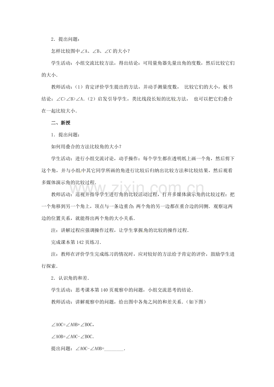 秋七年级数学上册 第4章 图形的认识 4.3 角 4.3.2 第1课时 角的度量与计算教案2 （新版）湘教版-（新版）湘教版初中七年级上册数学教案.doc_第2页