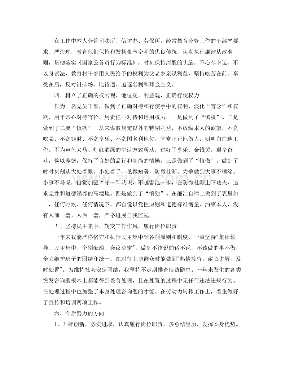 个人述职述廉工作参考总结五篇范文.docx_第2页