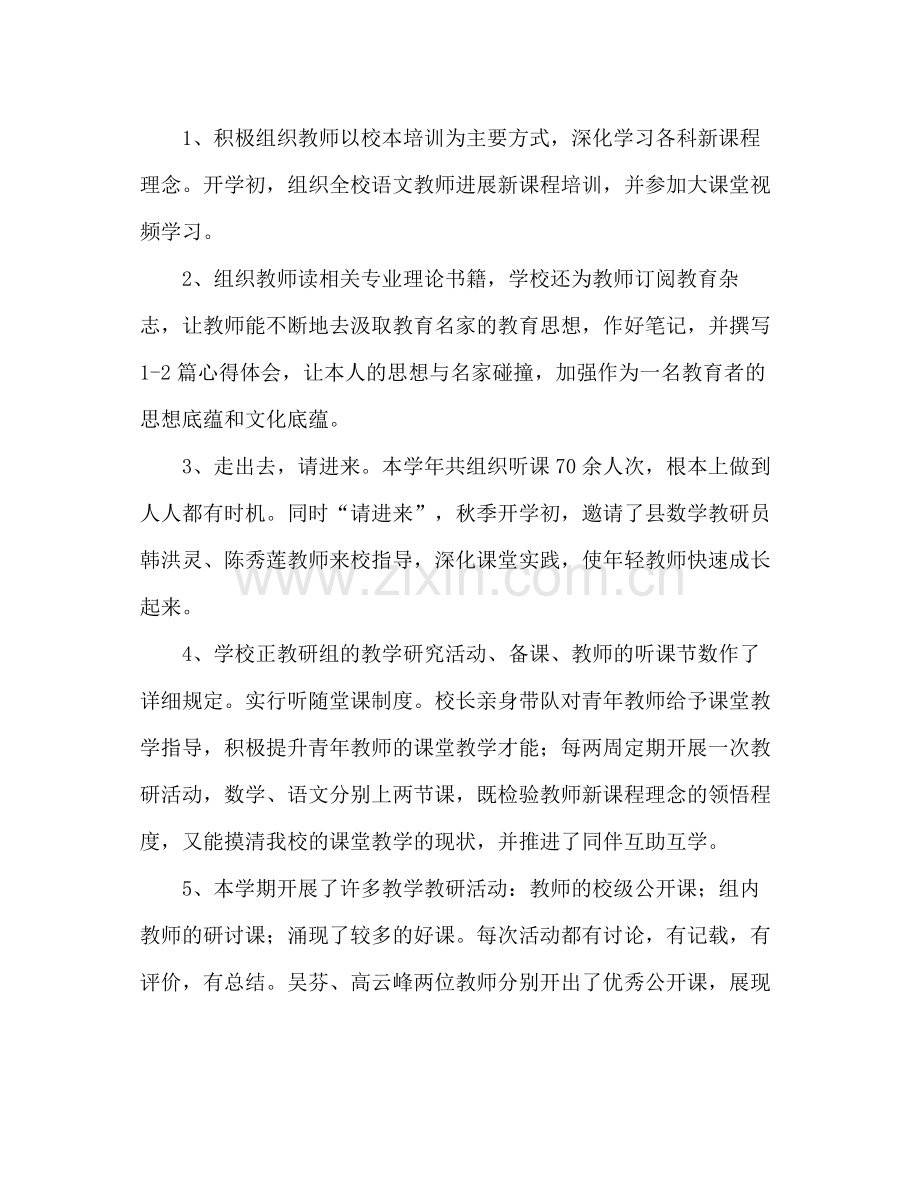 2021年度太和县高庙小学教导处工作参考总结.docx_第2页