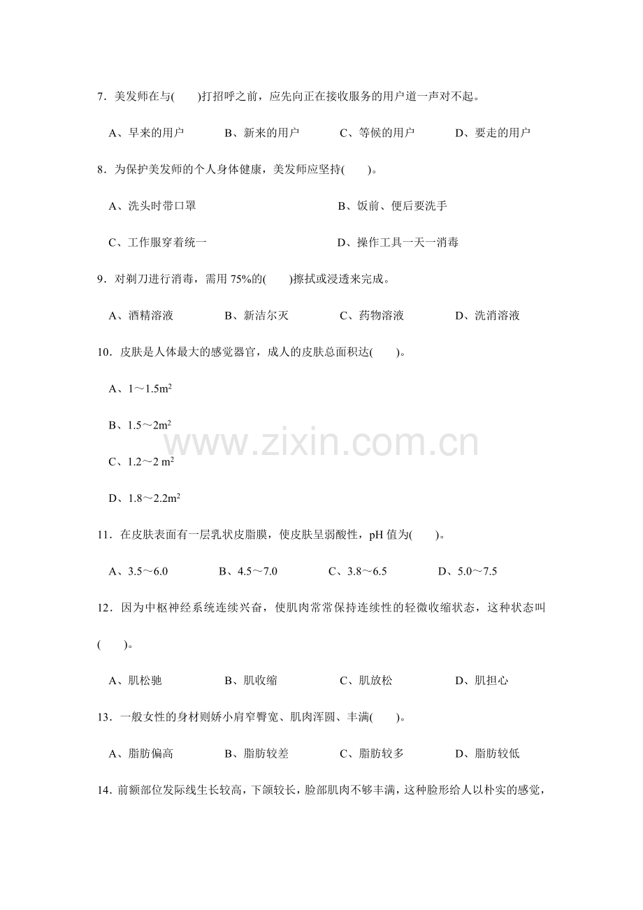 2024年美发师中级理论知识试卷.doc_第2页