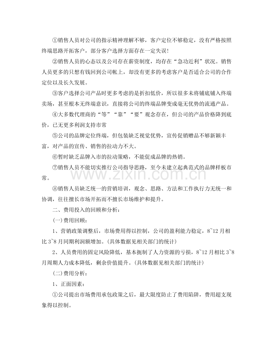 销售经理工作年终个人总结 .docx_第2页