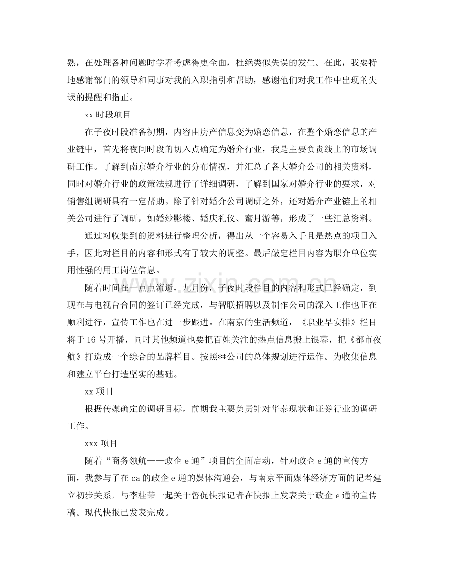 销售助理的转正工作总结 .docx_第2页