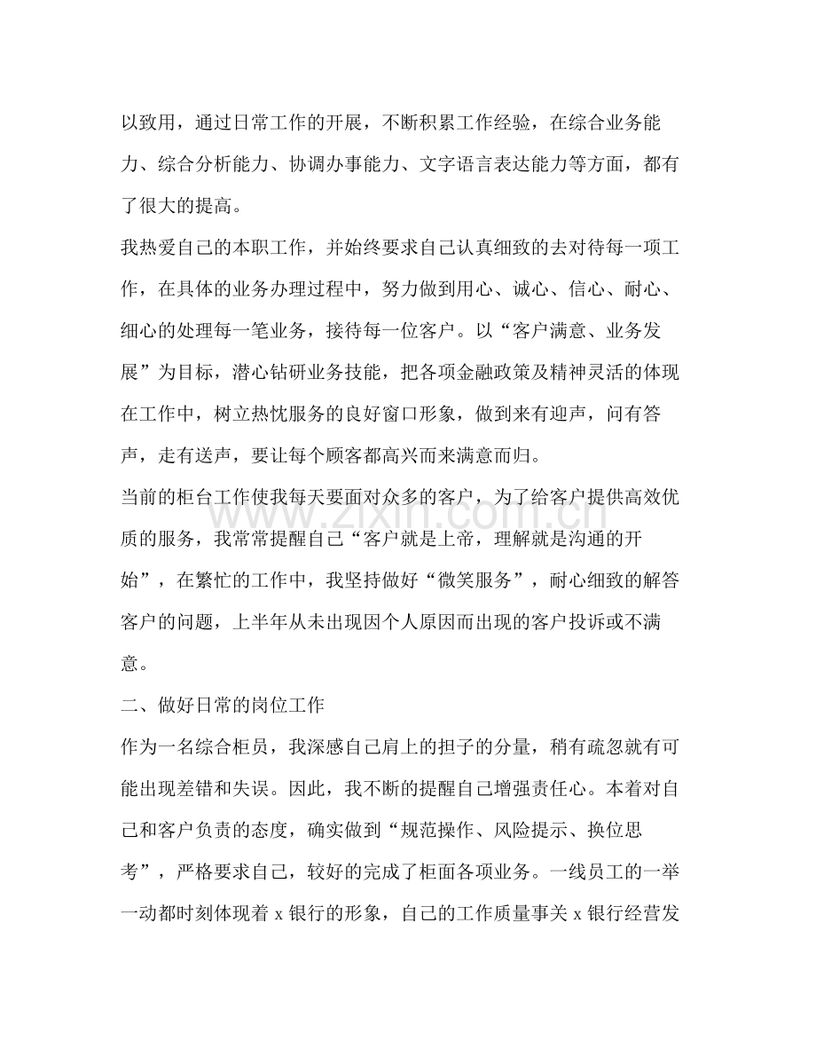2020年银行员工半年工作总结.docx_第2页