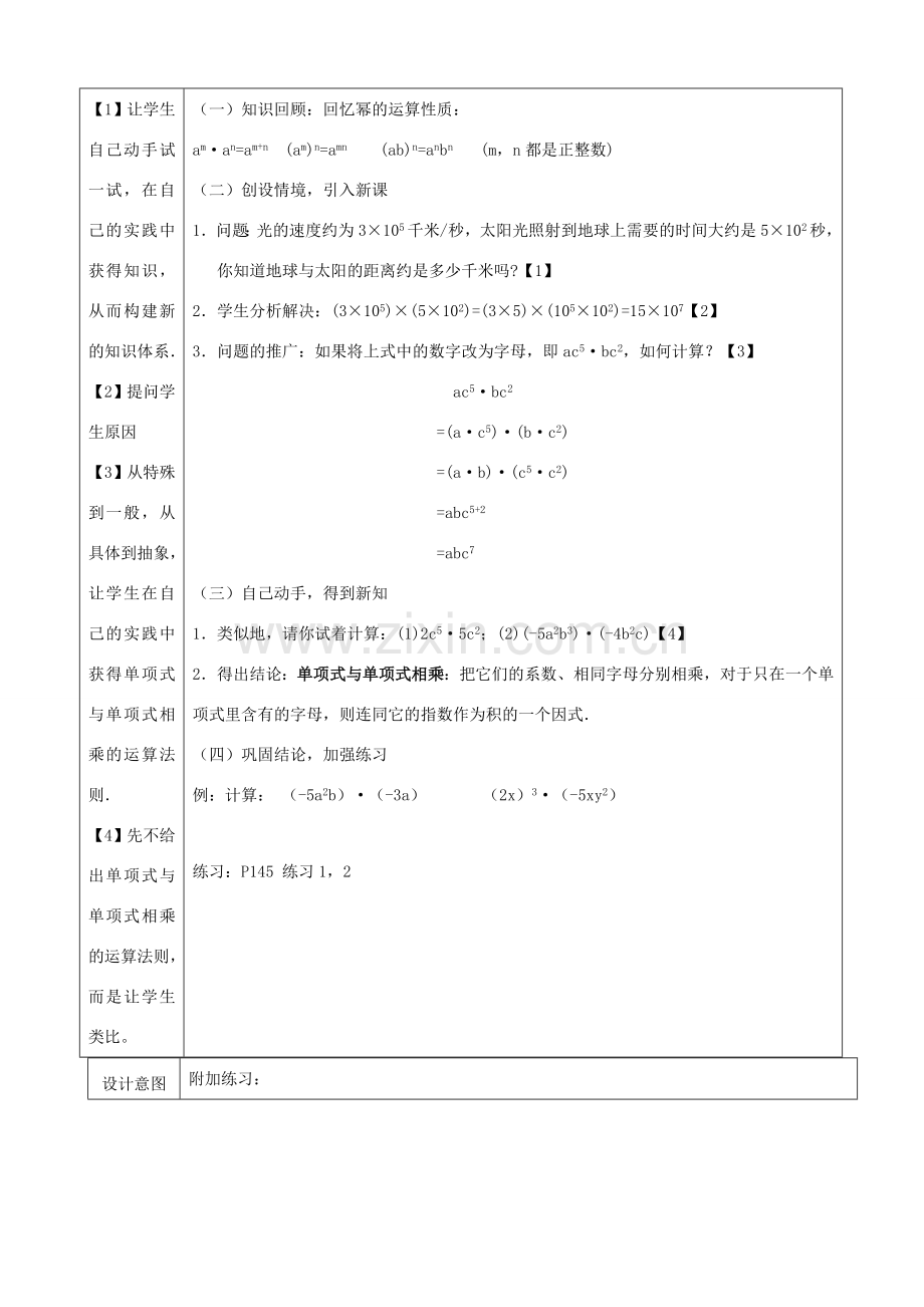 山东省临沭县第三初级中学八年级数学上册《15.1.4整式的乘法》教案 人教新课标版.doc_第2页