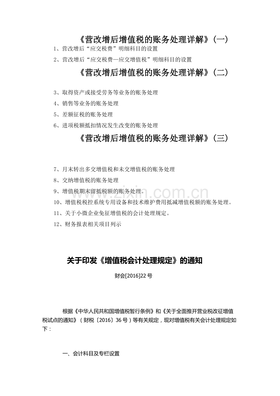 营改增后增值税的账务处理详解.doc_第1页